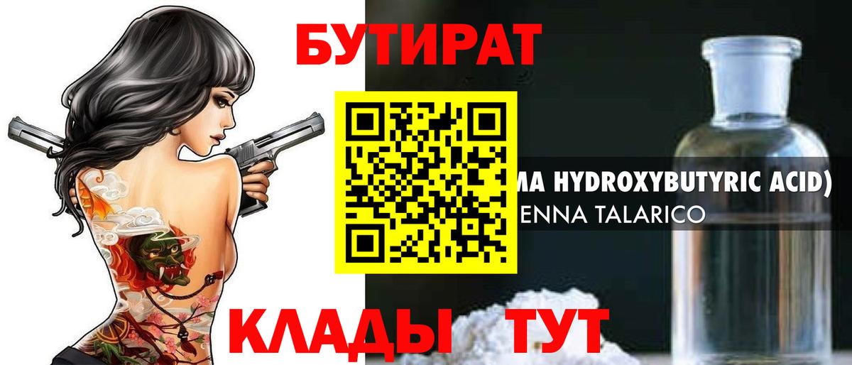 Бутират 1.4BDO Тверь
