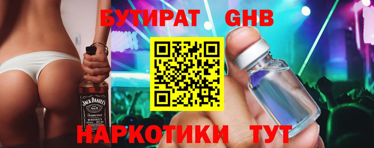 БУТИРАТ  Вход с VPN  Тверь  БУТИРАТ жидкий экстази 