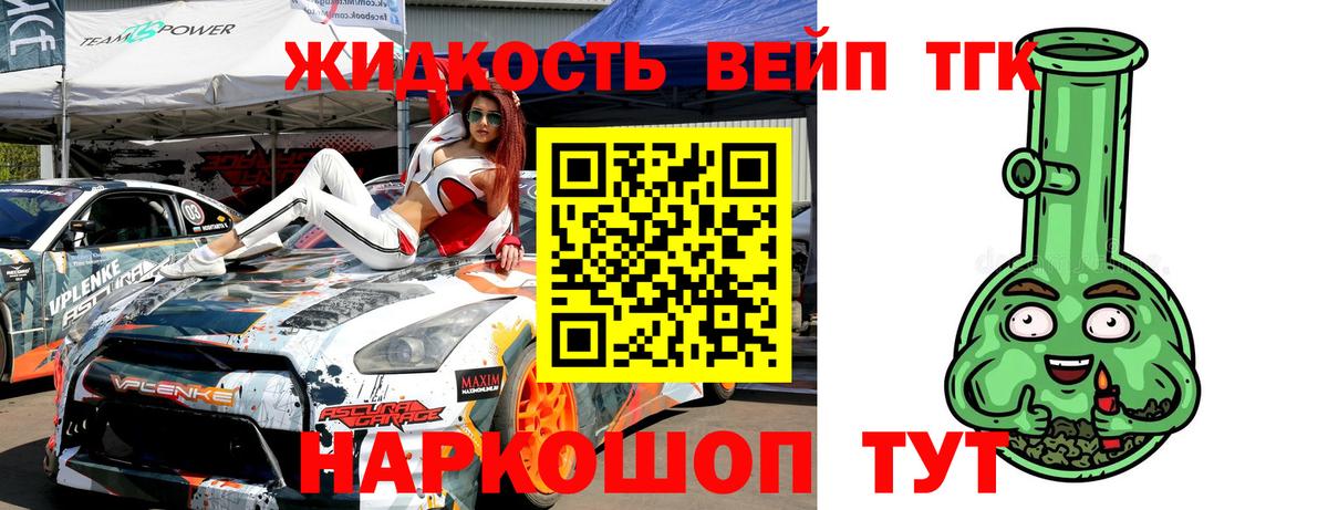 ТГК вейп Тверь